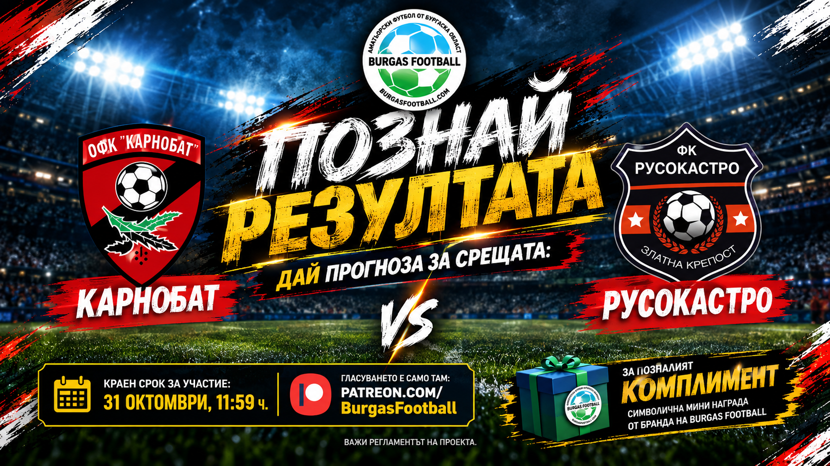 BURGAS FOOTBALL с нова инициатива за своите последователи